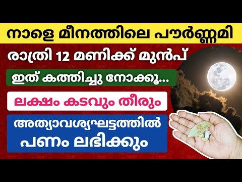 12 മണിക്ക് മുൻപ് ഇത് കത്തിച്ചാൽ ഉറപ്പാണ് നിങ്ങൾ പണക്കാരൻ ആകും