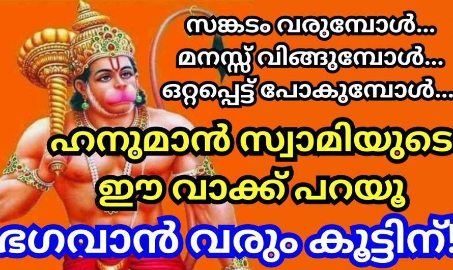 ഇനിയൊരു ഒറ്റമൂലി ഉണ്ടെങ്കിൽ നിങ്ങൾ ഒരു ഘട്ടത്തിലും വിഷമിക്കില്ല, സർവ്വ ദുഖങ്ങൾക്ക് ഉള്ള ഒറ്റവരി പരിഹാരം