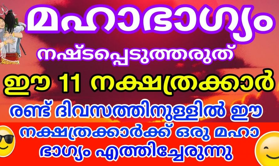 ഇത് ധന വർദ്ധനവിന്റെ സമയമാണ് നാലുദിവസം കൊണ്ട് നിങ്ങളും സമ്പന്നനാകും