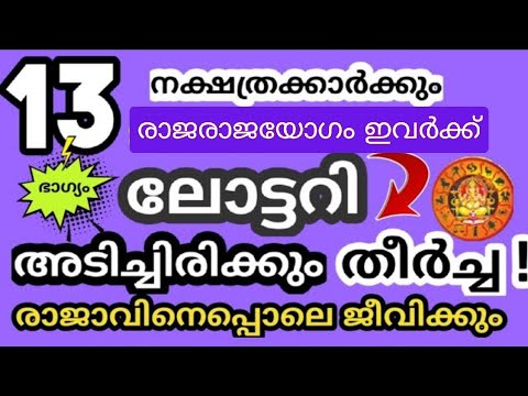 ലോട്ടറി അടിക്കാൻ കാത്തിരിക്കുന്നവരാണോ നിങ്ങൾ, എങ്കിൽ ഇനി നിങ്ങൾക്കും ഒരു പണക്കാരൻ ആകാൻ ഈ ദിവസം വളരെ ഉത്തമം