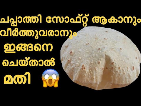 സോഫ്റ്റ് ചപ്പാത്തി കഴിക്കാൻ ആഗ്രഹിക്കുന്നവർ ഇനി മാവ് കുഴക്കുമ്പോൾ ഇതും കൂടി ചേർക്കു