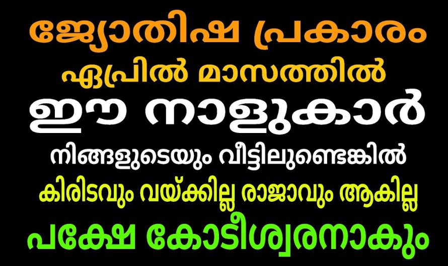 കഷ്ടതകൾ എല്ലാം മാറാൻ പോകുന്നു, ഇവർ മൂലം വീടിനും ഗുണനുഭവങ്ങൾ മാത്രം