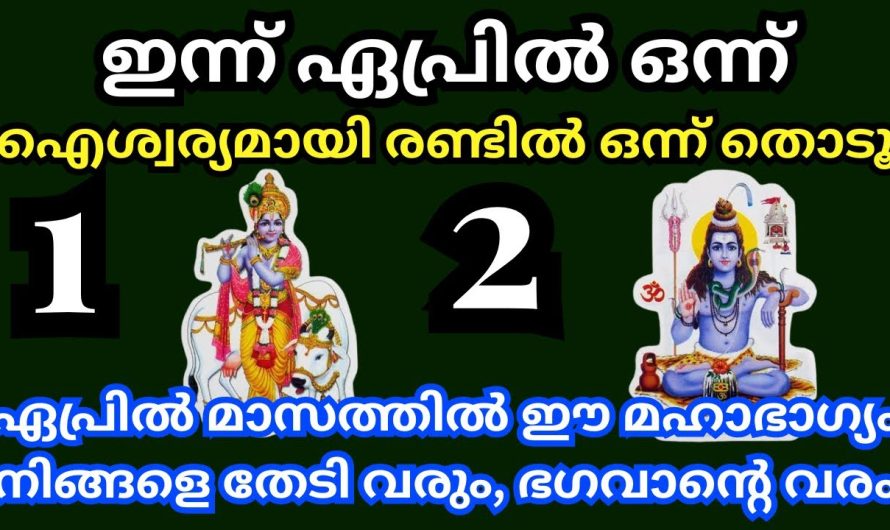 തൊടുകുറി ശാസ്ത്രം വഴി നിങ്ങൾക്ക് ഈ മാസം എങ്ങനെയെന്ന് മനസ്സിലാക്കാം