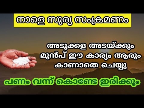 ഇത് ആരും കാണാതെ ചെയ്താൽ നിങ്ങൾക്കും സമ്പന്നൻ ആകാം