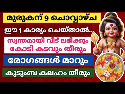 വെറും ഒമ്പത് ദിവസം കൊണ്ട് നിങ്ങളുടെ ഏത് പ്രശ്നവും പരിഹരിക്കാം