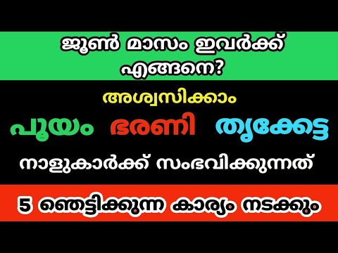 ഭേദപ്പെട്ടത് പലതും സംഭവിക്കും നിങ്ങൾക്കിത് സമ്പൂർണ്ണമായ ഒരു മാസം തന്നെ