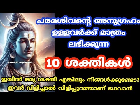 ശിവാനുഗ്രഹം വളരെ കൃത്യമായി പ്രകടമാക്കുന്ന ചില ആളുകൾ