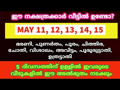 5 ദിവസത്തിനുള്ളിൽ നിങ്ങൾ ഒരു പണക്കാരൻ ആകും എന്നത് തീർച്ചയാണ്