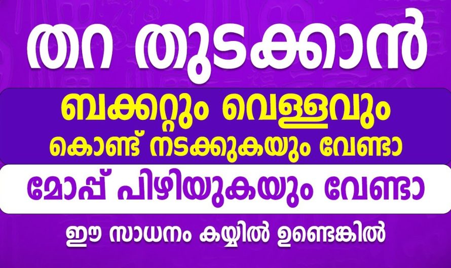 ഇനി ബക്കറ്റും വെള്ളവും കൊണ്ടുനടന്ന് കഷ്ടപ്പെടേണ്ട