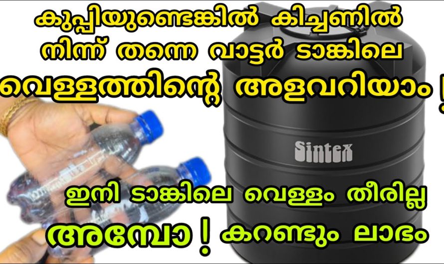 രണ്ടു കുപ്പി ഉണ്ടെങ്കിൽ ഇനി ടാങ്ക് നിറയും മുൻപേ സിഗ്നൽ കിട്ടും