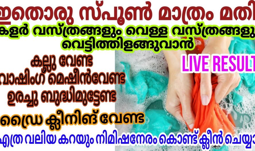 ഇനി എത്ര നല്ല ഡ്രസ്സിലെയും  നിമിഷങ്ങൾ കൊണ്ടു മാഞ്ഞുപോകും