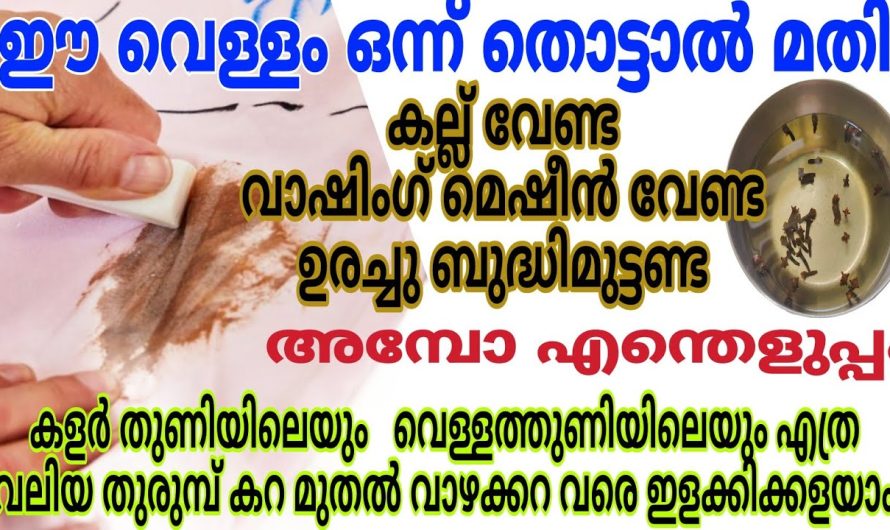 ഇത് ഒരു ഒറ്റ ടീസ്പൂൺ ഉണ്ട് എങ്കിൽ ഉറക്കുകയും കഴുകുകയും ഒന്നും വേണ്ട