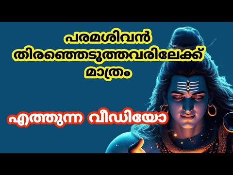 നിങ്ങൾക്കറിയാമോ നിങ്ങളും പരമശിവന്റെ ലിസ്റ്റിലുണ്ട്.