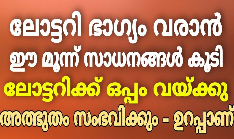 ഇനി ലോട്ടറി എടുത്താലും ഇല്ലെങ്കിലും നിങ്ങൾക്ക് മഹാസൌഭാഗ്യമാണ്