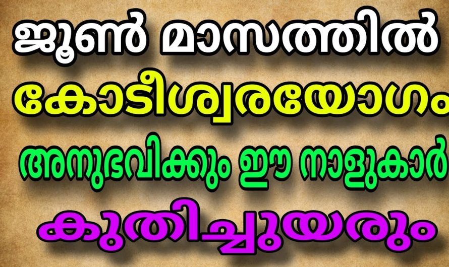 പണം ഇനി നിങ്ങളിലേക്ക് മഴ പോലെ വന്നു ചേരും