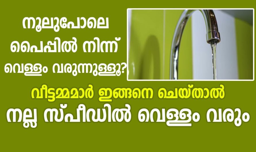 പൈപ്പ് തുറക്കുമ്പോൾ ഇങ്ങനെയാണോ വെള്ളം വരുന്നത്.