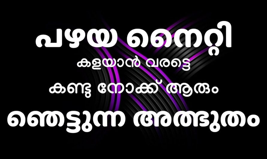 പഴയ നൈറ്റിക്ക് ഇനി ഒരു മൈക്ക് ഓവർ ആയാലോ.