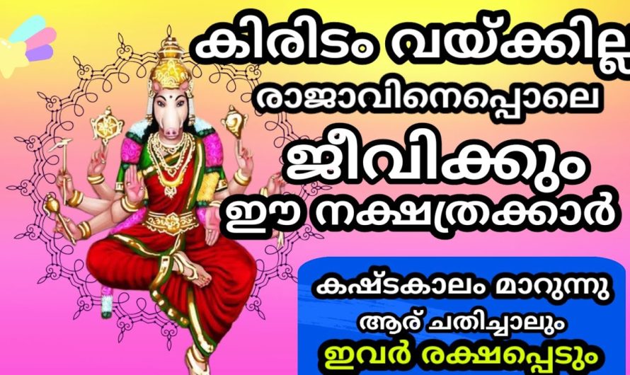 ഈ ദിവസം സൂര്യനുദിക്കുന്നത് നിങ്ങളുടെ സൗഭാഗ്യത്തിന് വേണ്ടിയാണ്.