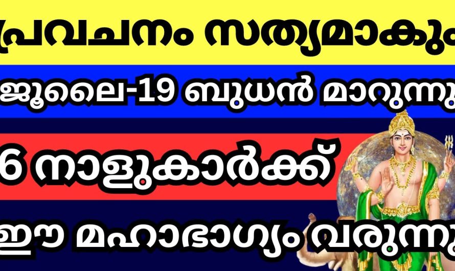 ബുദ്ധന്റെ ഈയൊരു മാറ്റം പ്രതീക്ഷിക്കാത്തത് പലതും സംഭവിക്കും