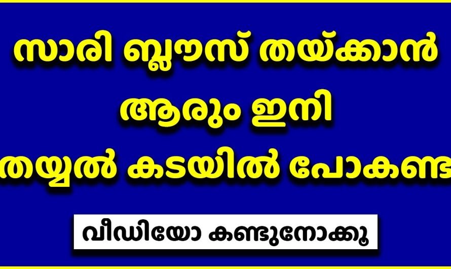 ഇനി തയ്യൽ കട അന്വേഷിച് സമയം കളയണ്ട സ്വന്തം സ്വന്തമായി തയ്ക്കാം.