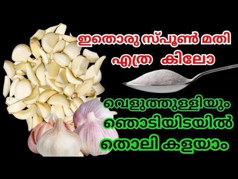 കിലോ കണക്കിന് വെളുത്തുള്ളി ഇനി മിനിറ്റുകൾ കൊണ്ട് വൃത്തിയാക്കാം