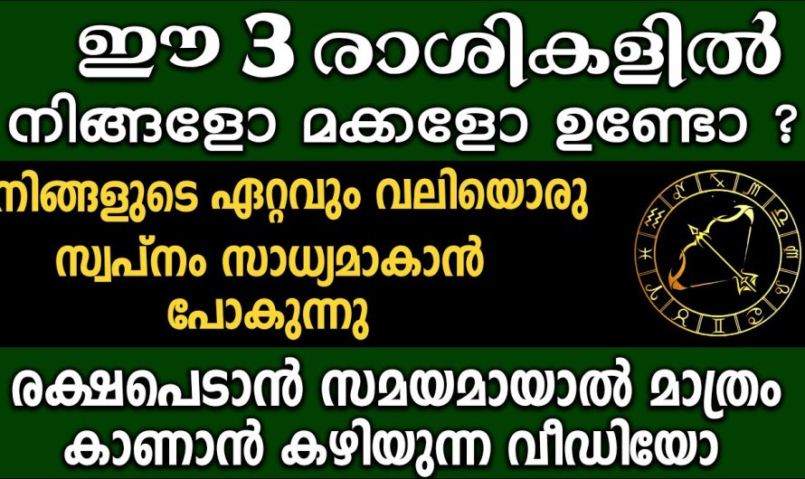 ഇപ്പോൾ രക്ഷനേടാൻ പോകുന്ന രാശിക്കാർ ഇവരെല്ലാം. ഇത് നിങ്ങൾ കാണാതെ പോകരുത്…