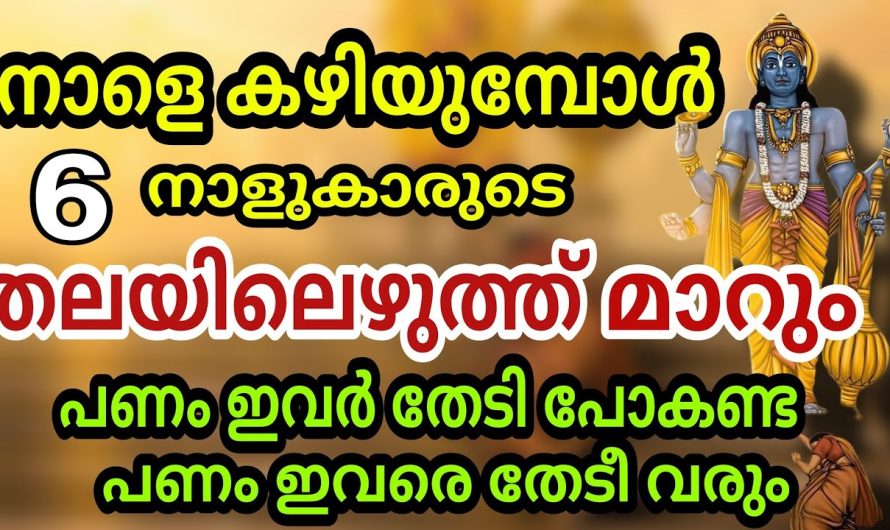 അസുലഭമായ പലതും സംഭവിക്കും, നിങ്ങൾക്കും ഭാഗ്യം വന്നുചേരും