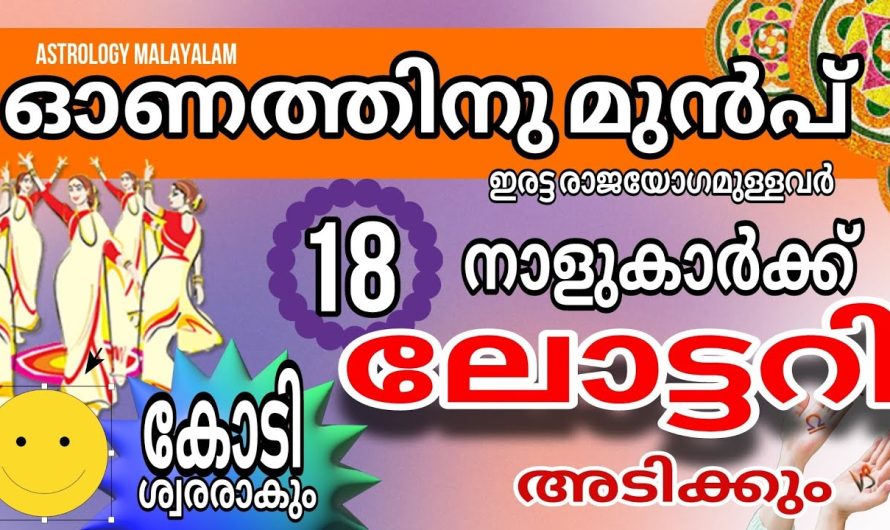 ഇനി ധൈര്യമായി ലോട്ടറി  എടുക്കാം, അടിച്ചിരിക്കും