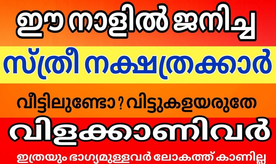 ഇവർ വീട്ടിൽ ഉണ്ടായാൽ മതി വീടിനും നാടിനും ഭാഗ്യം