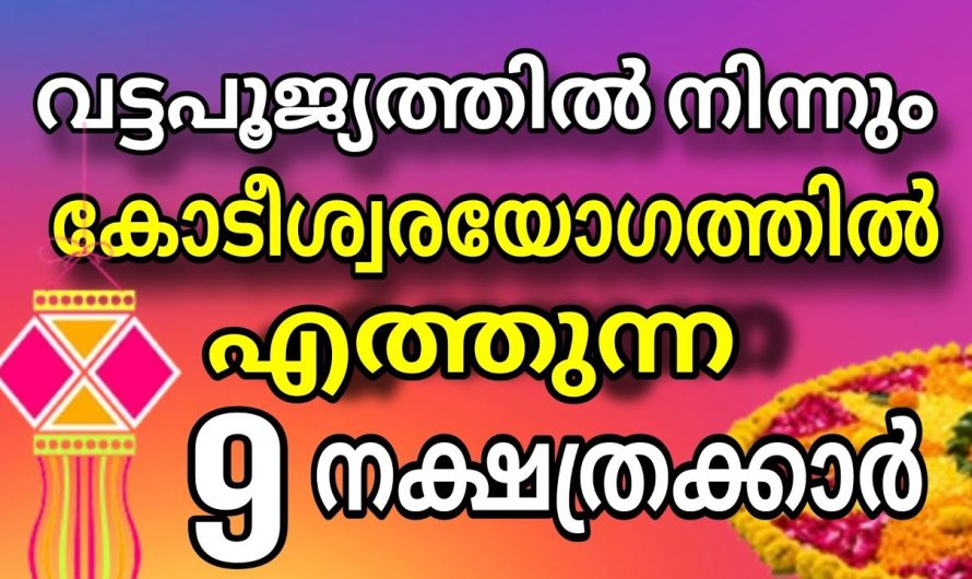 ചെറുതായിട്ട് എങ്കിലും ഒന്ന് കോടീശ്വരൻ അകാൻ ആഗ്രഹിക്കാത്തവരുണ്ടോ