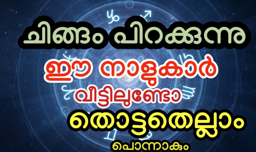 കാത്തിരിപ്പുകൾക്ക് അവസാനമായി ഇനി നിങ്ങളുടെ നല്ലകാലം