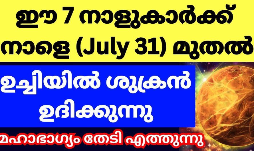 ഈ മഹാഭാഗ്യം നിങ്ങളെ തേടിയെത്തും, ഇനി ഒട്ടും കാത്തിരിക്കേണ്ട