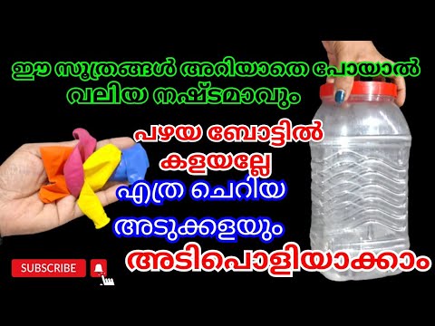 പഴയ പ്ലാസ്റ്റിക് കൊണ്ട് നിങ്ങളുടെ അടുക്കളയും ഇനി സ്വർഗ്ഗമാക്കാം