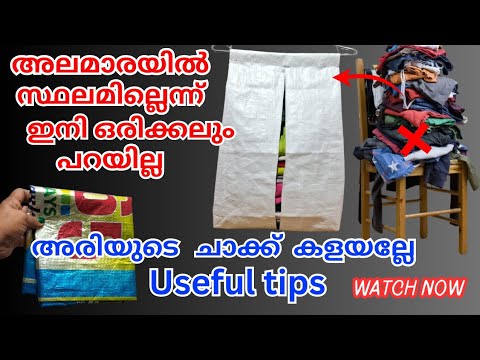 പഴയ അരി ചാക്ക് ഇനി ഒരു പുതിയ ഷെൽഫ് ആക്കി മാറ്റിയാലോ