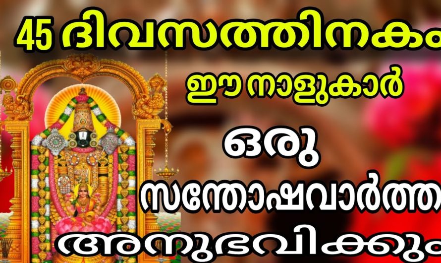 സന്തോഷിക്കാനുള്ള വക ഇനി ദിവസങ്ങൾക്കുള്ളിൽ തന്നെ