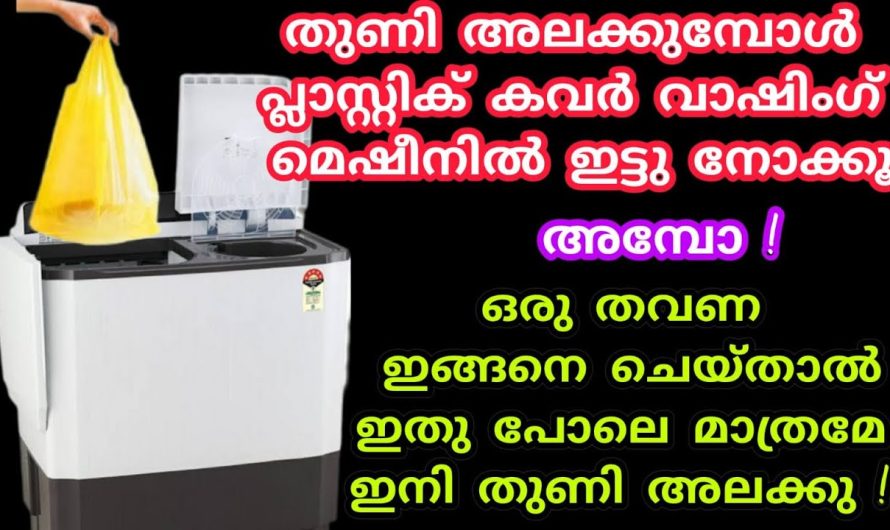 ഇനി വാഷിംഗ് മെഷീനിൽ തുണി മാത്രമല്ല പ്ലാസ്റ്റിക് കവറും ഇടാം