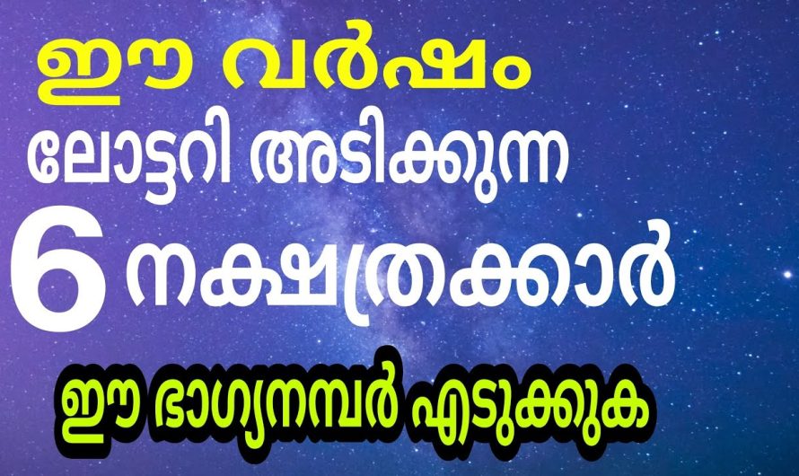 ഭാഗ്യം നിങ്ങളെ തുണച്ചിരിക്കും ഇനി നിങ്ങൾക്ക് തിരിഞ്ഞുനോക്കേണ്ടി വരില്ല