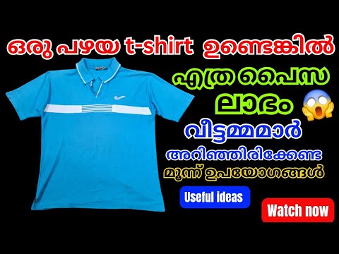 ഒരു ഒറ്റ ടീഷർട്ട് കൊണ്ട് നിങ്ങൾ ചിന്തിക്ക് പോലും ചെയ്യാത്ത കാര്യങ്ങൾ