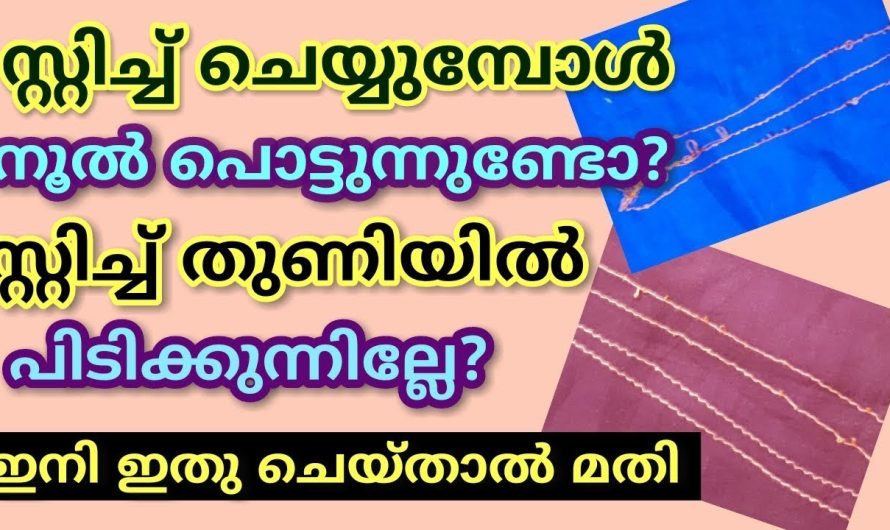 ഇടയ്ക്കിടെ നുൽ പൊട്ടുന്ന പ്രശ്നം നിങ്ങൾക്കും ഉണ്ടോ