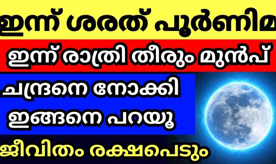 ചന്ദ്രനെ നോക്കി ഇന്ന് ഇങ്ങനെ പറയാൻ സാധിച്ചാൽ പിന്നെ ഒന്നും നോക്കണ്ട