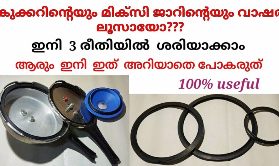 എത്ര ലൂസായാലും ഇനി വാഷർ ടൈറ്റാക്കാൻ വഴിയുണ്ട്