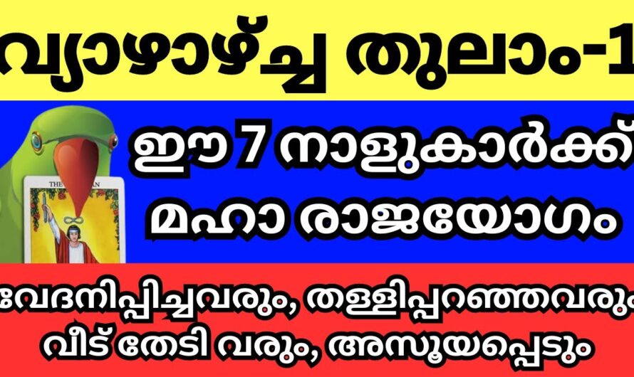 നിങ്ങളും ഈ സമയത്ത് ജനിച്ചവരാണോ എങ്കിൽ മഹാഭാഗ്യം