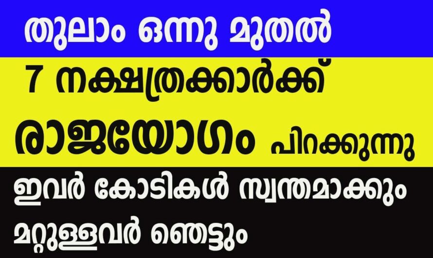 ജീവിതത്തിൽ ഇനി ഇവർക്ക് തിരിഞ്ഞുനോക്കേണ്ടി വരില്ല