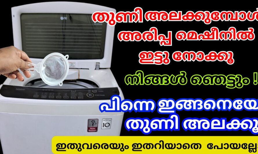 വാഷിംഗ് മെഷീൻ ഉപയോഗിക്കുന്നവർ ഉറപ്പായും അറിഞ്ഞിരിക്കേണ്ട കാര്യം