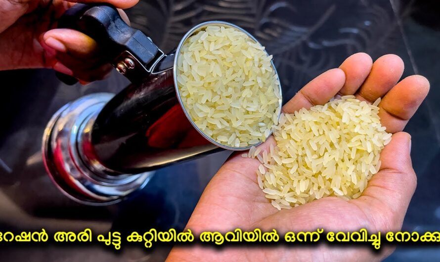 റേഷൻ അരിയുടെ ഈ മാജിക് നിങ്ങൾക്കും കാണാം