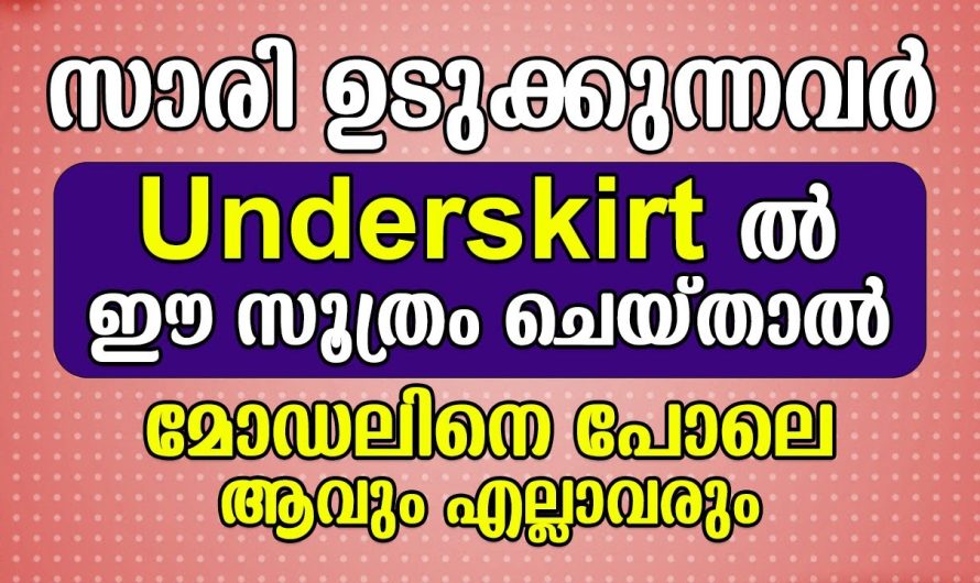 സാരി ഉടുക്കുമ്പോൾ ഇനി നിങ്ങൾ സിനിമ നടിയെ പോലെ