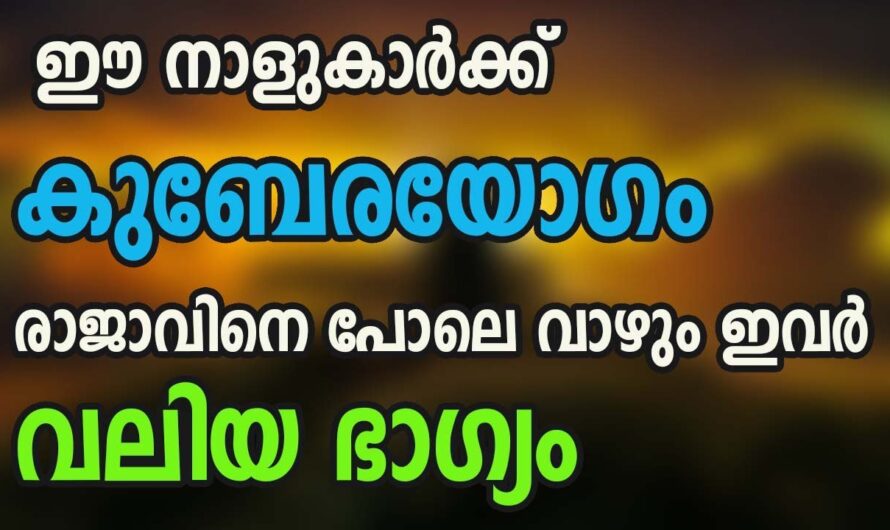 നമുക്കിടയിലും കാണും ഇങ്ങനെയും യോഗം ഉള്ളവർ