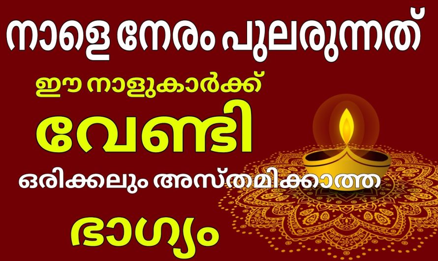 ഒന്നല്ല 9 നക്ഷത്രക്കാരുടെ ജീവിതത്തിലും ഇത് സംഭവിക്കും