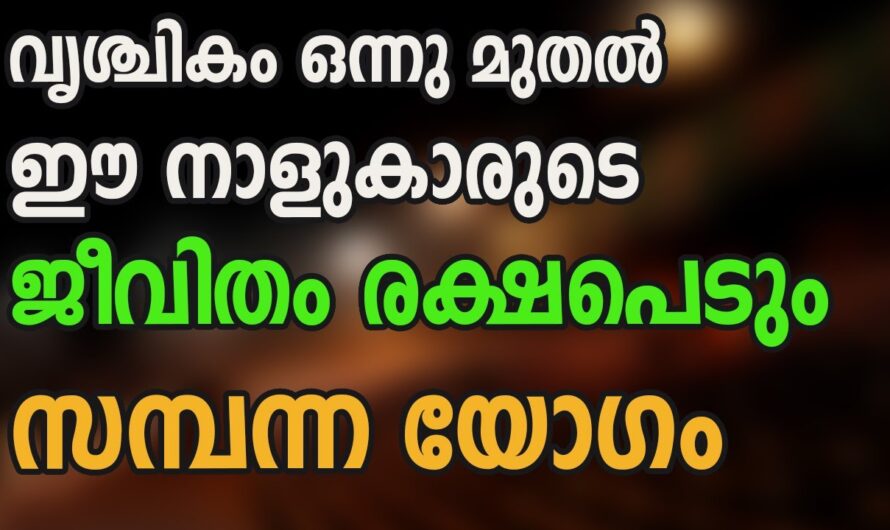 ഈ നക്ഷത്രക്കാർക്ക് ഇനി കോടീശ്വര യോഗം, ഇവർ തൊടുന്നതെല്ലാം പൊന്നാകും…