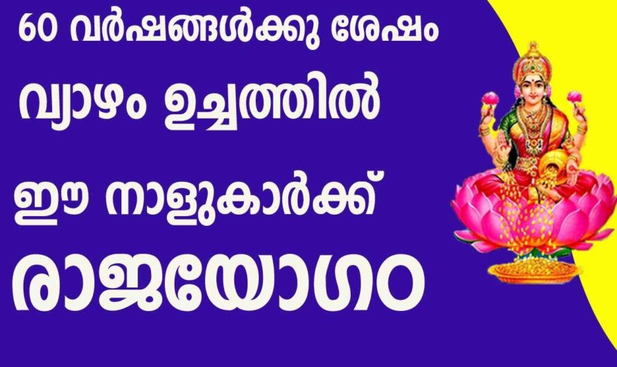 ഈ നക്ഷത്രക്കാർക്ക് രാജ തുല്യ ജീവിതം, ഇവർ കുതിച്ചുയരും…